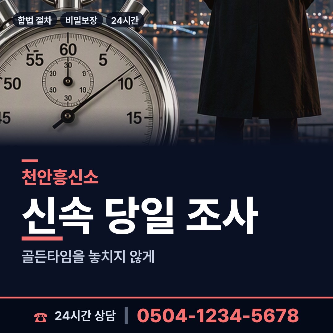 천안 동면 명의도용조사 상담 안내