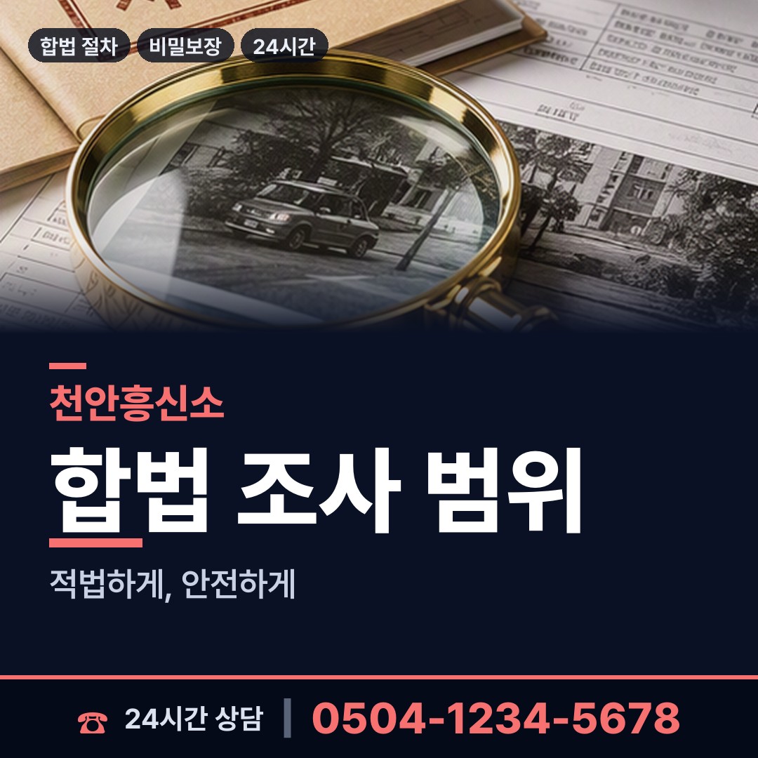 천안 동면 양육권증거 상담 안내