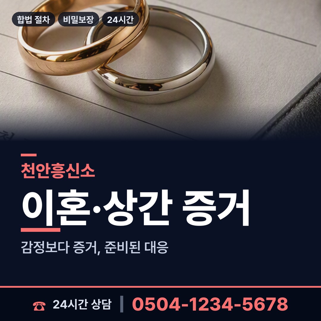 천안 동면 결혼전조사 상담 안내