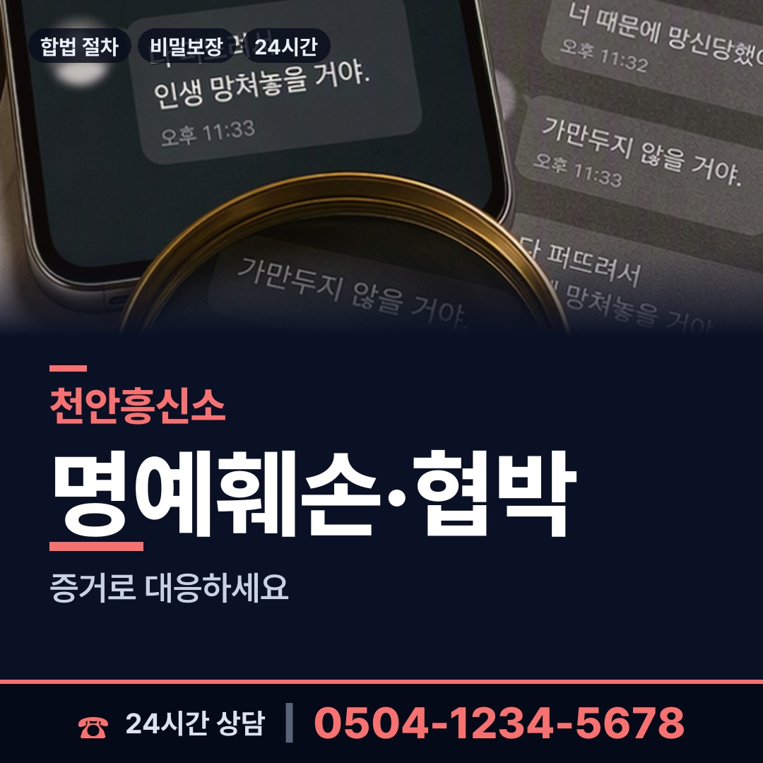 천안 동면 바람증거 상담 안내