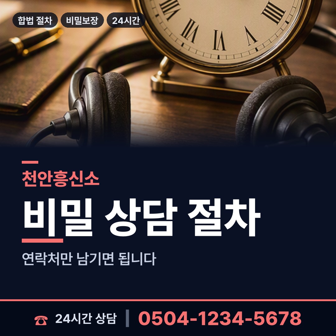 천안 동면 뒷조사 상담 안내