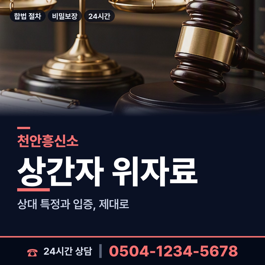 천안 동면 기업평판조사 상담 안내