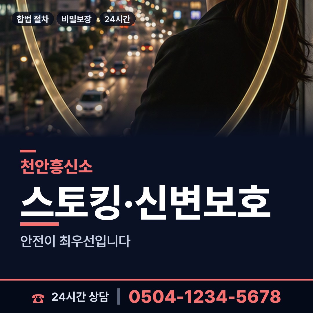 천안 동면 배우자외도탐정 상담 안내