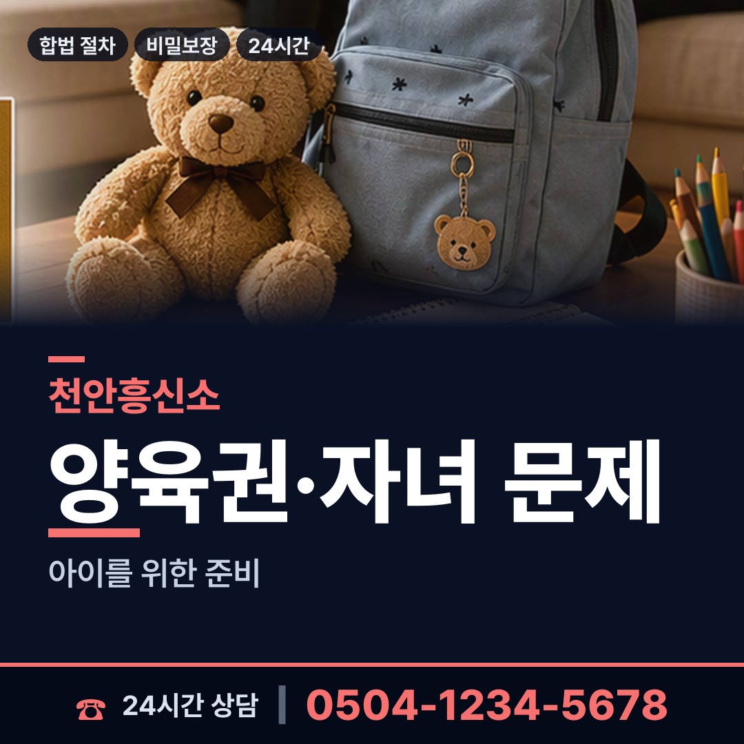 천안 동면 소재파악 상담 안내